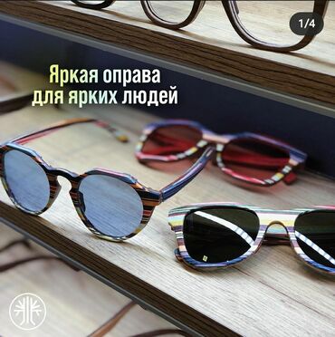 hh kg в Кыргызстан | ГИТАРЫ: Изготовим для Вас очки из самого подходящего, понравившегося сорта