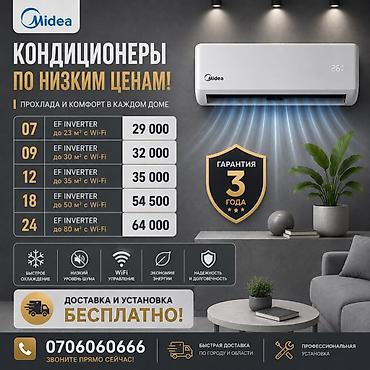 24: Кондиционеры Midea EF Inverter — прохлада и комфорт в каждом доме — 1