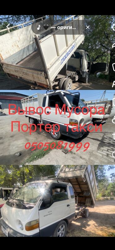 с переездом: Вывос мусора Портер такси вывос мусора Портер такси вывос мусора