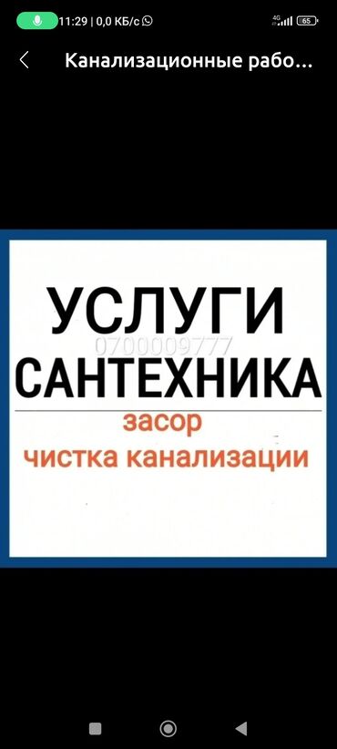 трос сантехнический для прочистки труб: Услуги сантехника — устранение засоров и чистка канализации. -