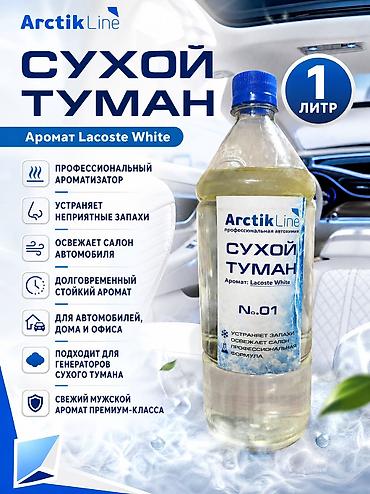 Другая автохимия: Новый — 42