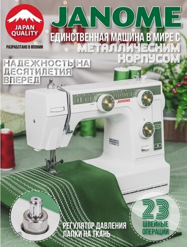 швейная машина зингер купить: Тигүүчү машина Janome