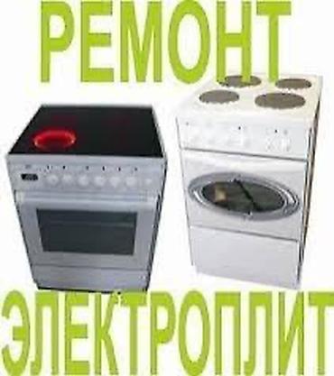 плита вок индукционная: Сервис по ремонту бытовой техники и электроники - Диагностика и — 2