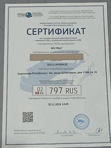 hkc nb32f: Сертификат на государственный регистрационный номер с особой — 1