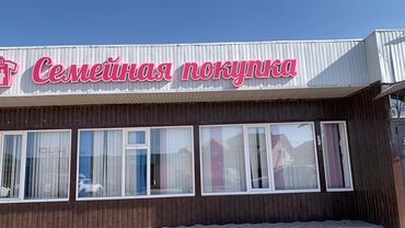 Дүкөндөр: Сатам Дүкөн Өзүнчө турган дүкөн, 75 кв. м, Жаңы ремонт, Эшиги өзүнчө, 1 кабат
