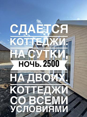 Ысык-Көлдө конок үйлөр: Ысык-Көлдө конок үйү, Каракол Релакс, Каракол, 2 орун, Кыш мезгили үчүн — 1