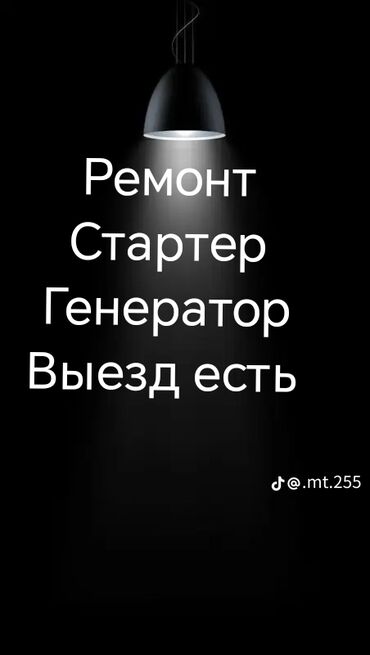 ремонт кондиционеров на авто: Ремонт стартер. Генератор