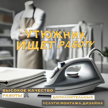 работа в тц: Утюжник