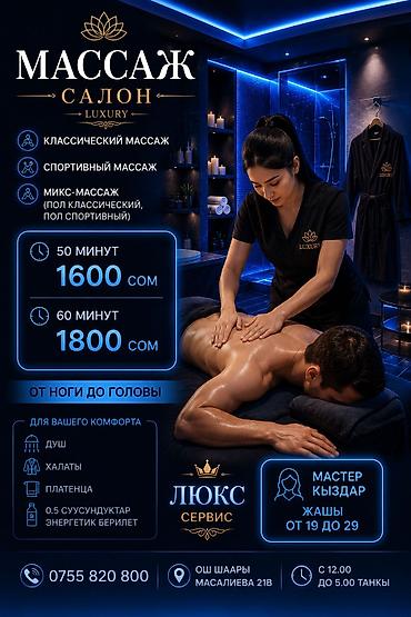 Массаж | Спортивный массаж