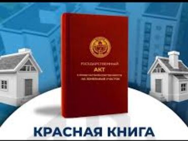 аренда футбольная поля: 5 соток, Бизнес үчүн, Кызыл китеп, Белек келишими