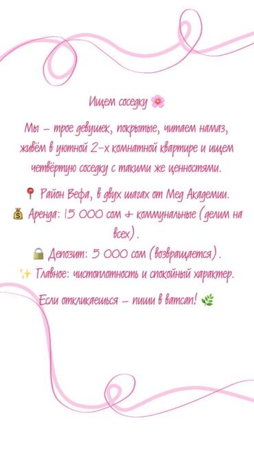 сдаю комнату ош: 2 комнаты, Собственник, С подселением, С мебелью полностью