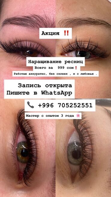 интимное бельё: Услуга по наращиванию ресниц, предлагаемая по специальной акции