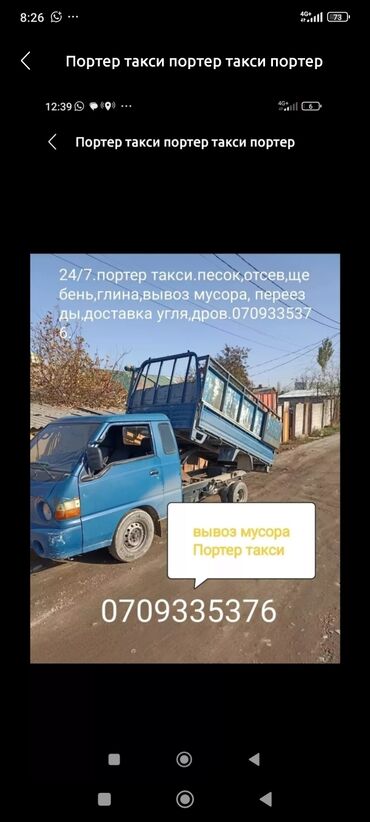 леванте крем для лица цена бишкек: Портер такси вывоз ТБО, строй мусора доставка материалов переезды