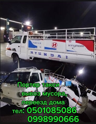 hyundai porter бортовой: Портер, Переезд, перевозка мебели, По городу, с грузчиком