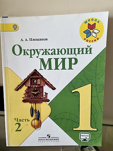 Книги и журналы: Русский язык, 1 класс, Новый, Самовывоз — 5