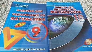 Книги и журналы: Математика Тесты 11 класс, ГЭЦ, 2 часть, 2024 год — 9