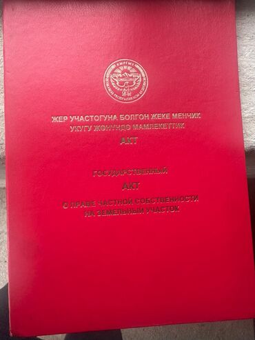 Продажа участков: 14 соток, Для бизнеса, Красная книга, Тех паспорт, Договор купли-продажи — 5