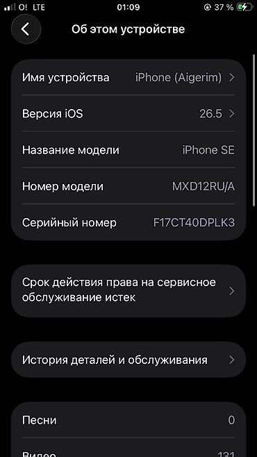 iphon 11 pro max: IPhone SE 2020, Б/у, 128 ГБ, Белый, Защитное стекло, Чехол, Кабель, 78 % — 4