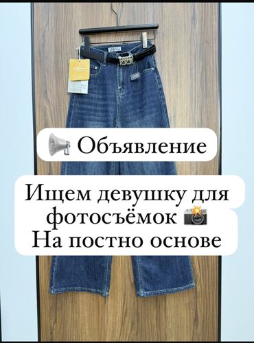 мама доча: 📢 Объявление Ищем девушку для фотосъёмок 📸 • Формат: Будем фотать