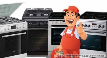 газ плита бу: Ремонт | Кухонные плиты, духовки