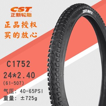 велосипед большие колеса: Велосипедная покрышка CST BFT C1752 - Размер: 24 x 2.40 (ETRTO