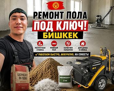 tolsen бишкек: 3-5 жылдык тажрыйба — 1
