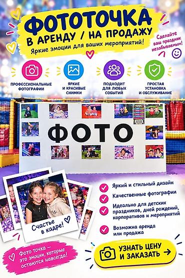 полароидный фотоаппарат: Фотосъёмка | С выездом | Съемки мероприятий — 1