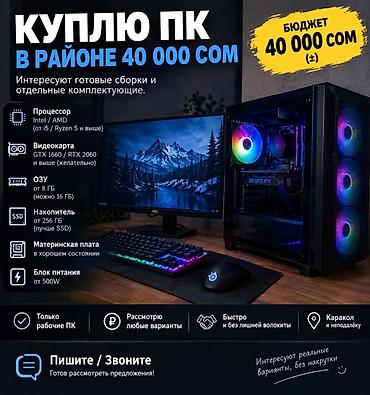 ноутбук acer бишкек цена: Куплю ПК (город: Каракол и неподалёку). Интересуют готовые сборки — 1