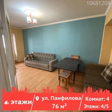 кыргызстан квартиры продажа: 4 комнаты, 76 м², Индивидуалка, 4 этаж
