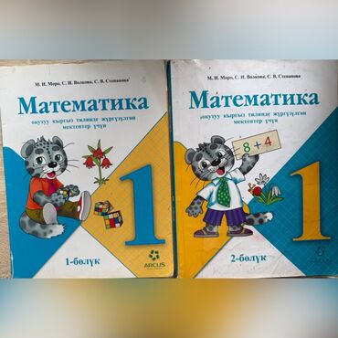 гдз по кыргызскому языку 11 класс абылаева 2012: Комплект учебников по математике, предназначенный для первого класса