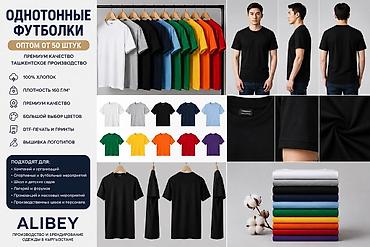 футболки однотонные: Однотонные футболки оптом от 20 штук - Премиум качество, ташкентское — 1
