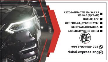 купить домкрат в бишкеке: 🚗 ⚙️Автозапчасти из ОАЭ с доставкой в Кыргызстан 🌍 Ищете запчасти для