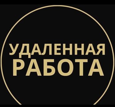 швея надом ош: Удаленная робота не выходя из дома онлайн консультация с клиентами по