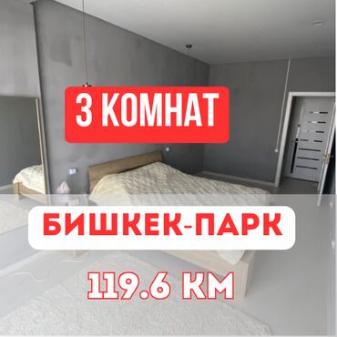 продаю квартиру город бишкек: 3 комнаты, 119 м², Элитка, 16 этаж, Евроремонт
