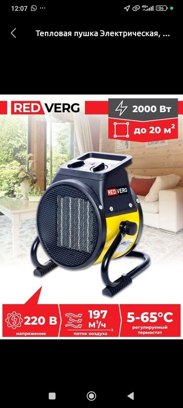 инфракрасный обогреватель напольный: Тепловая пушка Электрическая, 2000 Вт, Термостат