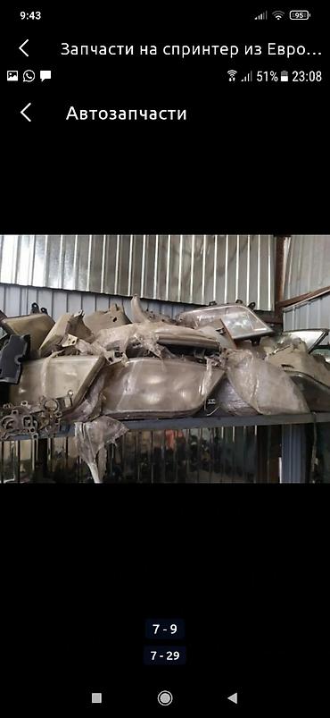 Другие автозапчасти: Запчасти из Европы на спринтер привозные б у адресс Алматинская — 7