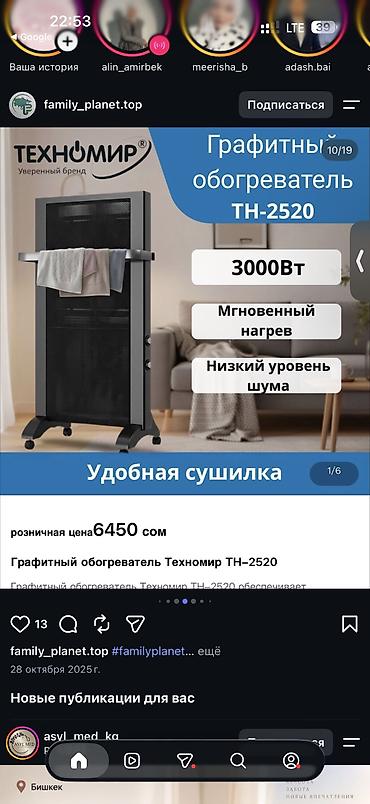 Электрические обогреватели: 🔥 ТЕХНОМИР — тепло и комфорт для вашего дома! 🥶 Когда за окном — 3