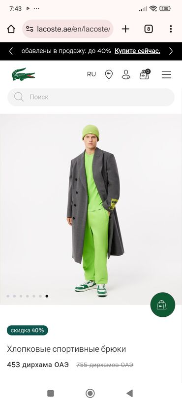 Cinslər və şalvarlar: Finka, idman şalvarı, Uniseks, 9 - 10 yaş, Lacoste — 11