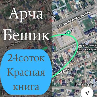 продажа участков бишкек: 24 соток, Курулуш, Сатып алуу-сатуу келишими, Кызыл китеп