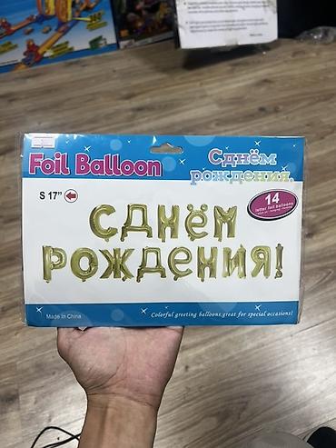 фламинго балон: Набор фольгированных шаров-букв «С Днём рождения!» - Материал: фольга — 1