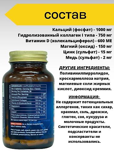 Красота и здоровье: Коллаген, Для костей, Для взрослых, Турция, Таблетки, Новый — 3