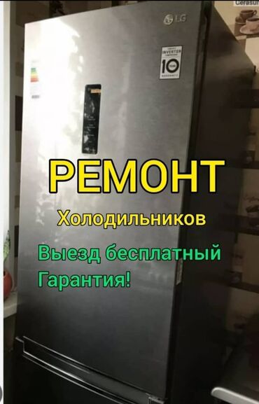 холодильник маленкий: Ремонт холодильников 
Мастера по ремонту холодильников