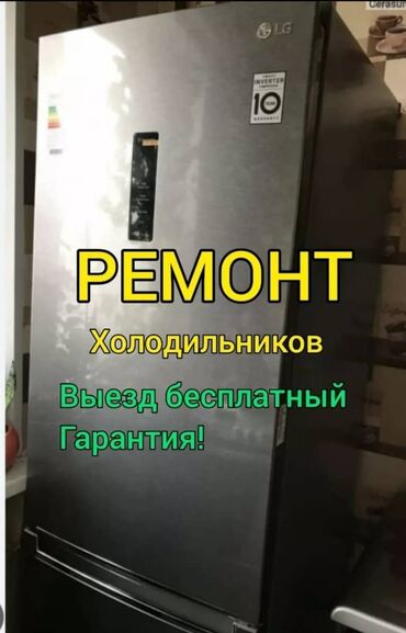 холодильники ремонт: Ремонт холодильников 
Мастера по ремонту холодильников