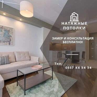 декоративные формы: Керме шыптар Жылтырак, Жылтырабаган, 3D потолоктор Кепилдиги, Акысыз консультация, Акысыз ченөө