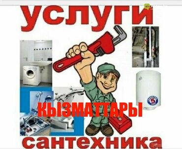 Монтаж и замена сантехники: Монтаж и замена сантехники Больше 6 лет опыта