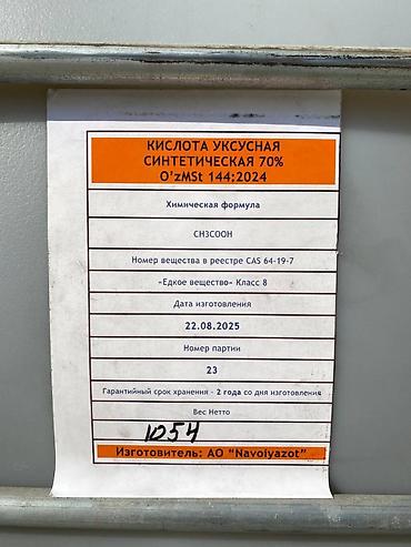 Соусы и специи: Уксусная кислота 70% (пищевая) 📦 Объём: 1060кг 🏭 Производитель: АО — 2