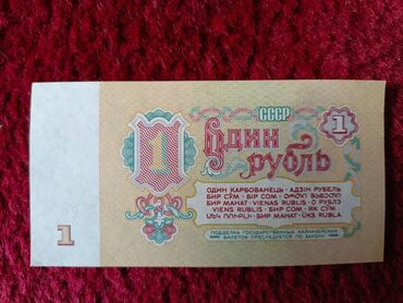Qrammofon və patefonlar: SSR dövrünə aid kağız pul – 1 rubl (1961 buraxılışı) Xüsusiyyətlər: -