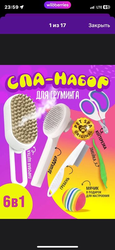 седло спортивный: СПА-НАБОР для Груминка 🫧🐾