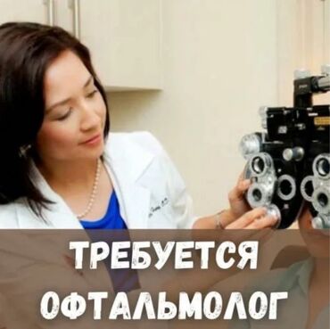 работа ночную смену ош: Врач