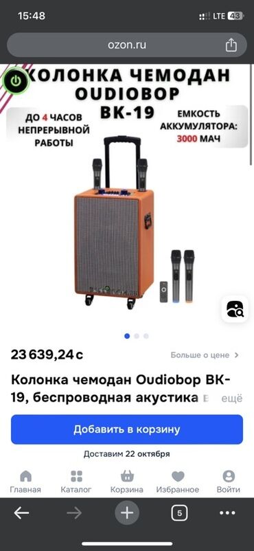 авто регстратор: Колонка-чемодан Oudiobop BK-19 — портативная беспроводная акустика с